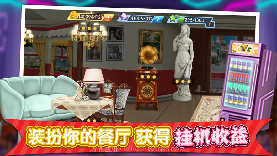 梦幻星餐厅截图4 梦幻星餐厅截图4