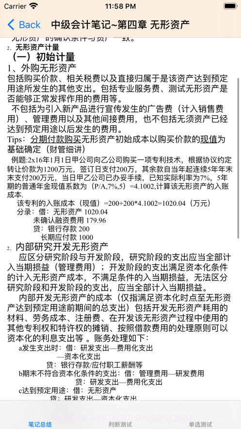 中级会计考试大全截图6 中级会计考试大全截图6