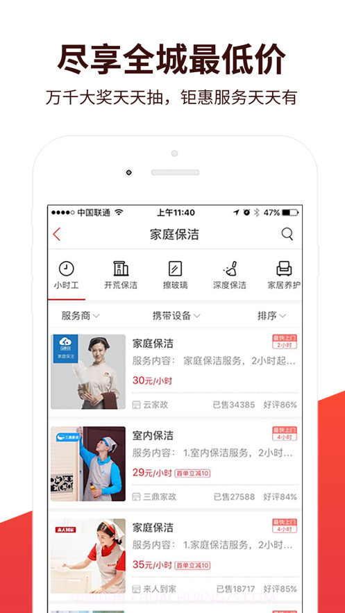 到家汇上门按摩截图4