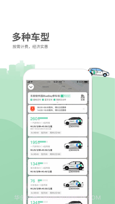 氢氪出行截图2 氢氪出行截图2