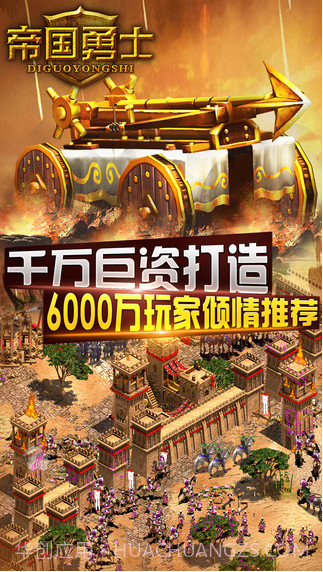 帝国勇士截图4 帝国勇士截图4