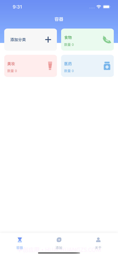 保质期管理助手截图1 保质期管理助手截图1