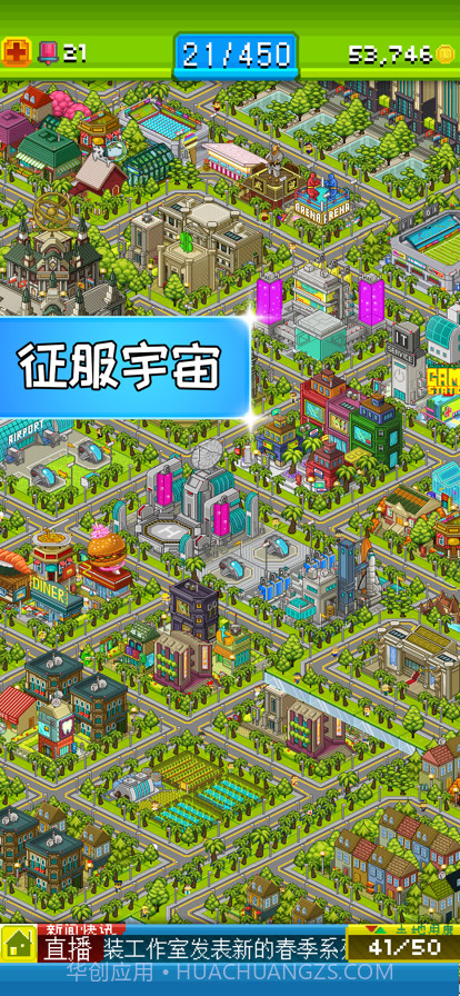 宇宙第一小镇截图4 宇宙第一小镇截图4