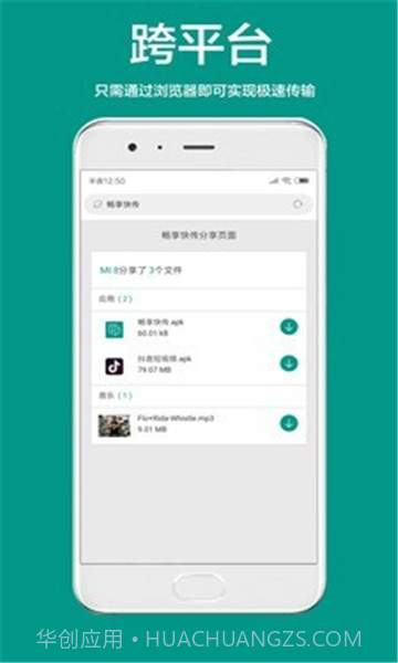 畅享快传截图3 畅享快传截图3