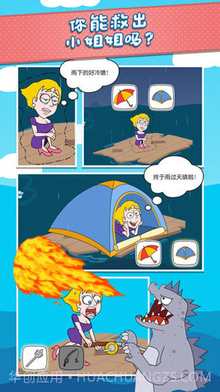 救救小姐姐截图1