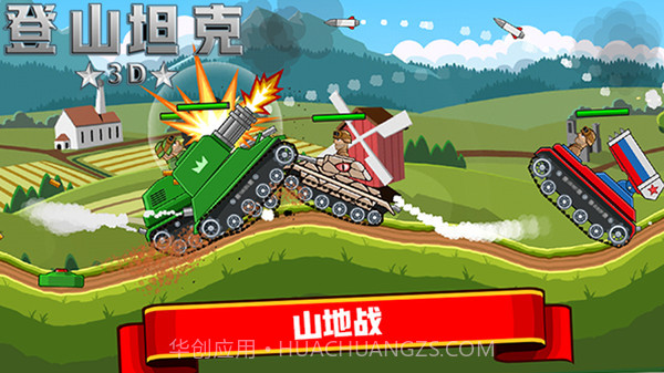 登山坦克大战截图3 登山坦克大战截图3