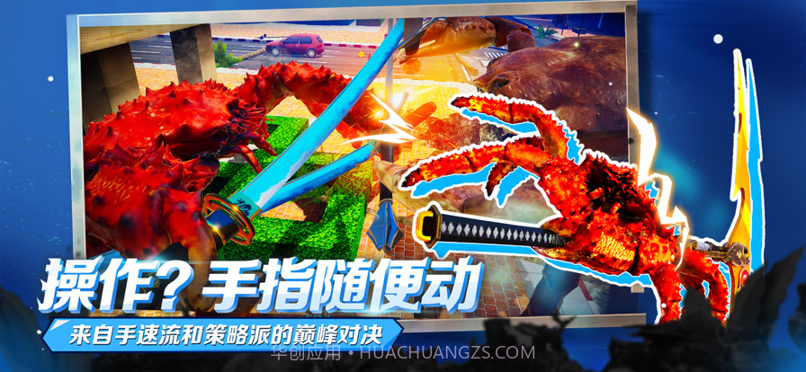 蟹王争霸截图3 蟹王争霸截图3