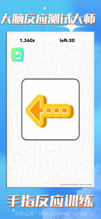 测手速截图4 测手速截图4