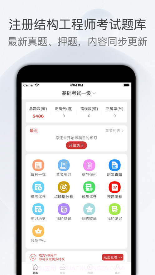 注册结构工程师截图1 注册结构工程师截图1