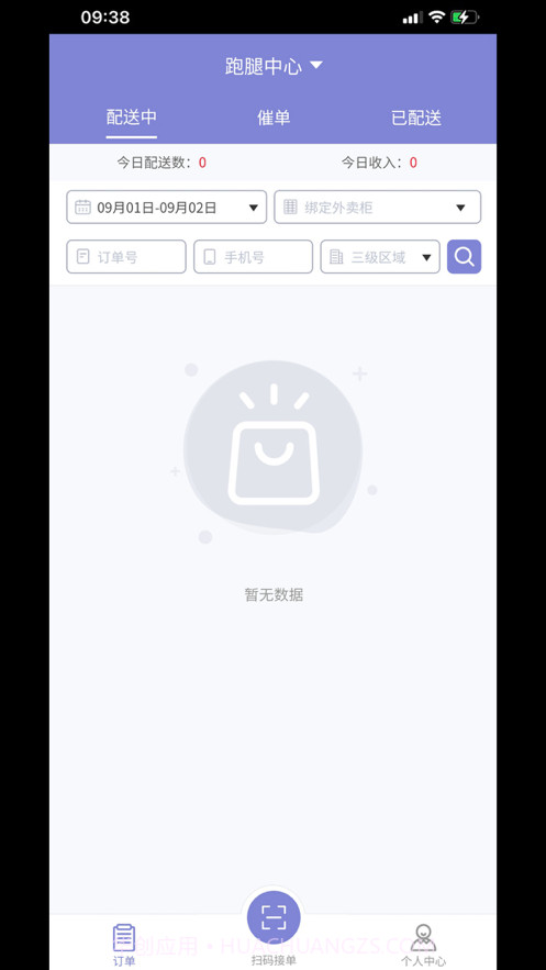 觅搜生活跑腿端截图3 觅搜生活跑腿端截图3