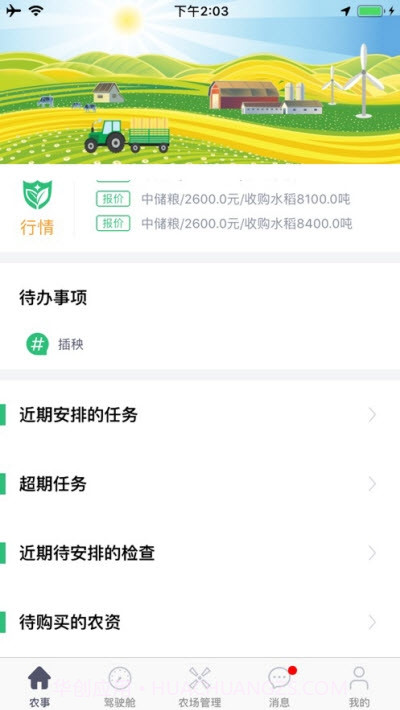 农事帮帮邦(农场管理)截图1 农事帮帮邦(农场管理)截图1
