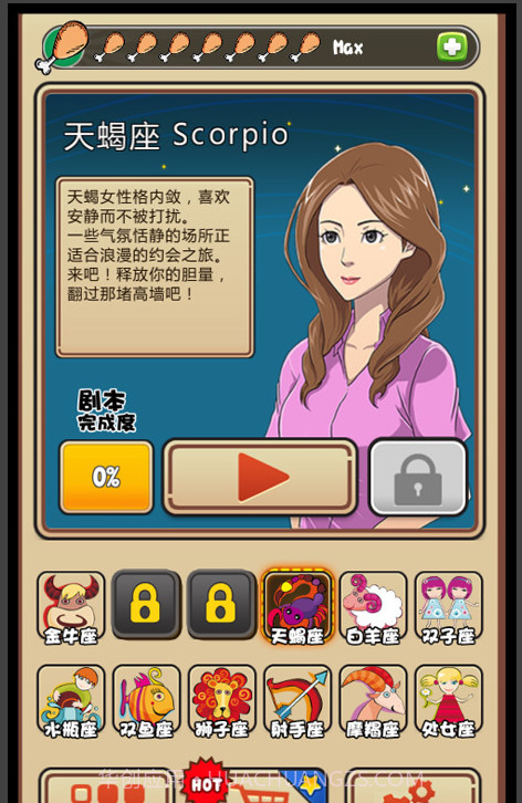 我的星座女友截图2 我的星座女友截图2