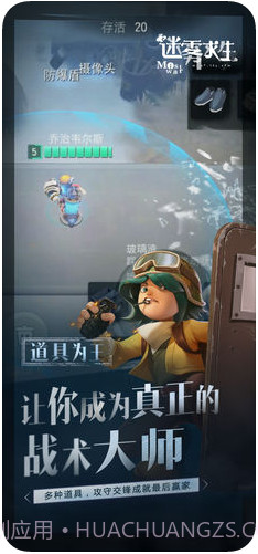 迷雾求生截图3 迷雾求生截图3