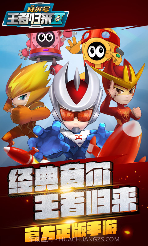 赛尔号王者归来2截图1 赛尔号王者归来2截图1