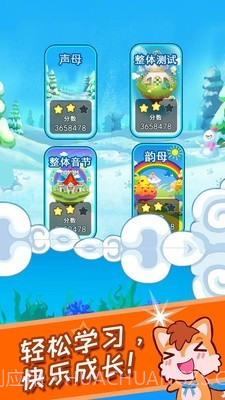 儿童拼音王国截图4 儿童拼音王国截图4