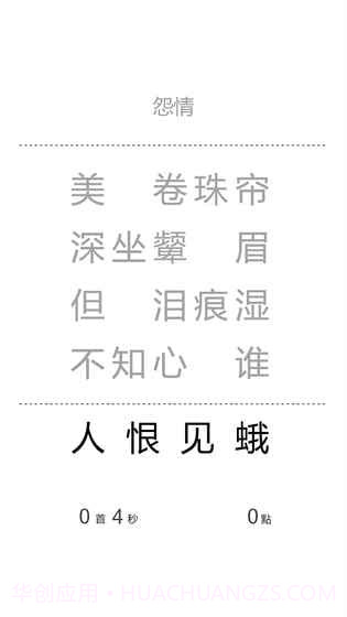 一字之差手游截图2