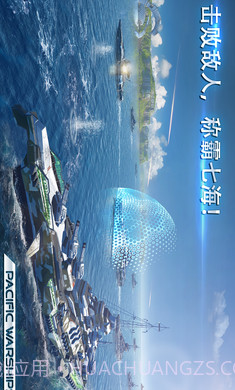 太平洋军舰大海战内购截图3