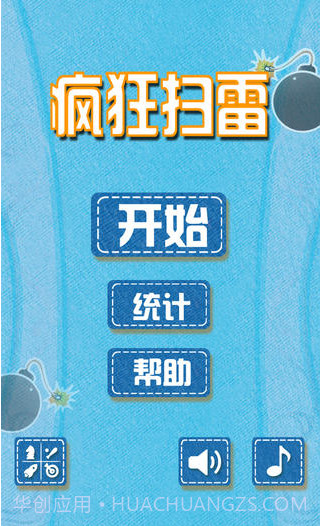 疯狂扫雷截图1 疯狂扫雷截图1