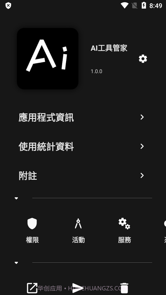 Inure应用管理器截图2 Inure应用管理器截图2