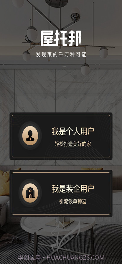 屋托邦筑家截图5 屋托邦筑家截图5