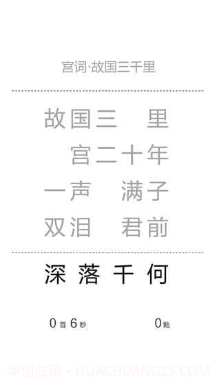 一字之差手游截图5