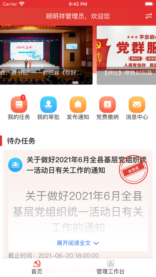 射阳智慧党建截图1