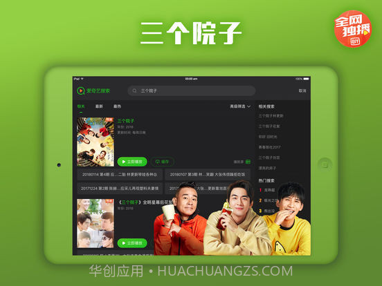 爱奇艺ios版截图3 爱奇艺ios版截图3