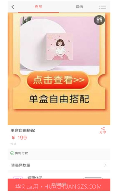 紫雨优品购物截图3