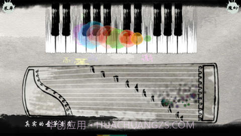 魔幻古筝截图1 魔幻古筝截图1