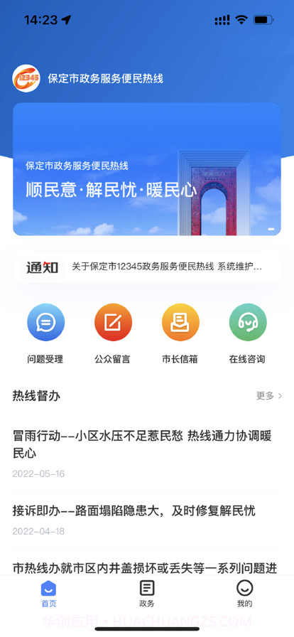 12345保省心截图1 12345保省心截图1