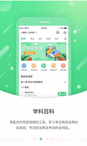 冀教高分中学版(冀教高分中学版同步教材)V3.1.3 安卓免费版截图4 冀教高分中学版(冀教高分中学版同步教材)V3.1.3 安卓免费版截图4