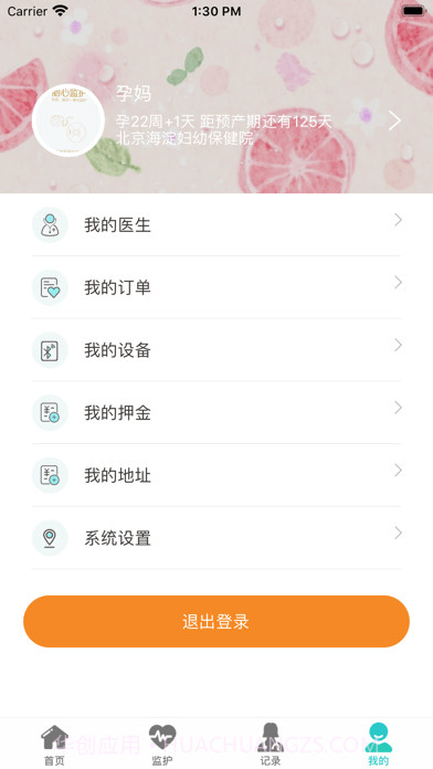 胎心监护截图4 胎心监护截图4