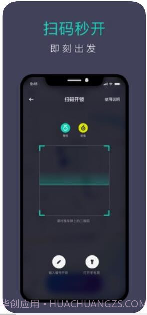 青桔(街兔电单车)截图4