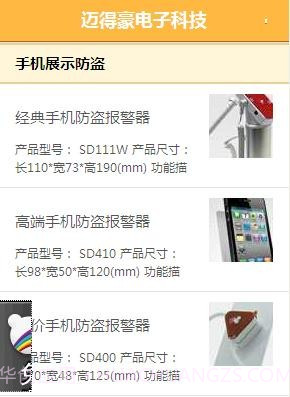 迈得豪手机防盗器截图2 迈得豪手机防盗器截图2
