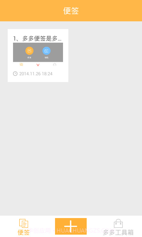 多多便签截图4 多多便签截图4