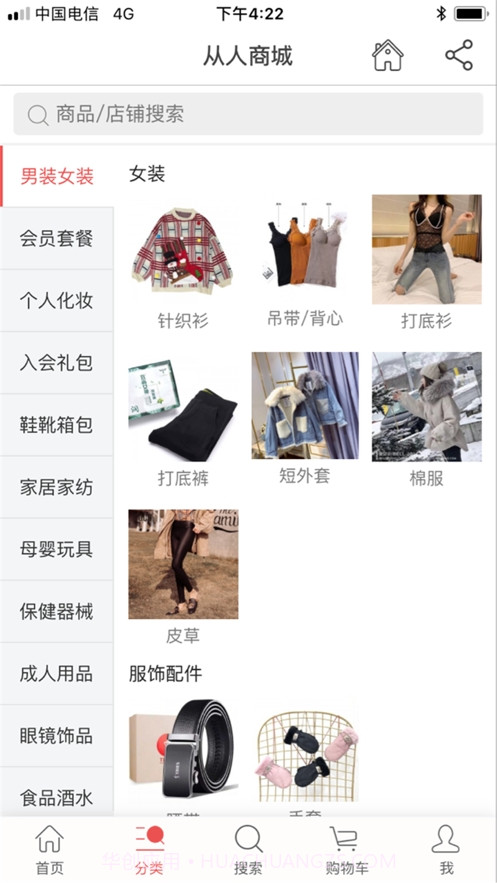 从人商城截图2 从人商城截图2