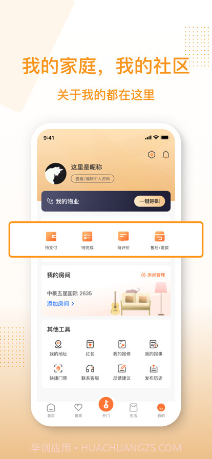 聚达之家截图4 聚达之家截图4