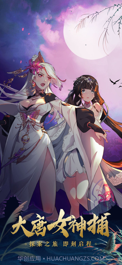 大唐女神捕截图1 大唐女神捕截图1