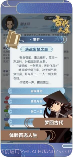 古代人生截图1 古代人生截图1