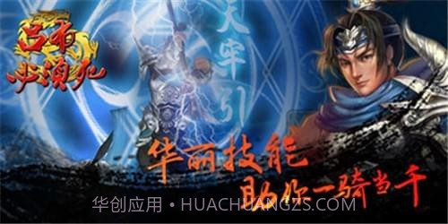 吕布必须死截图1 吕布必须死截图1