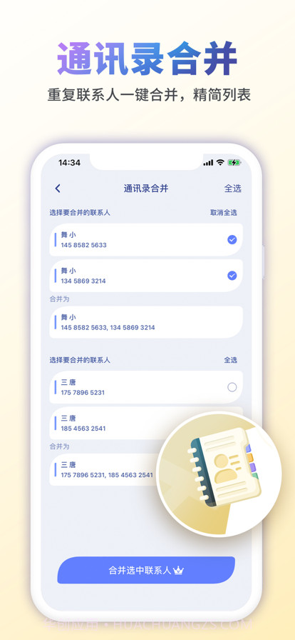 手机清理管家一键清理截图4 手机清理管家一键清理截图4