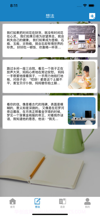 海豚笔记截图2 海豚笔记截图2