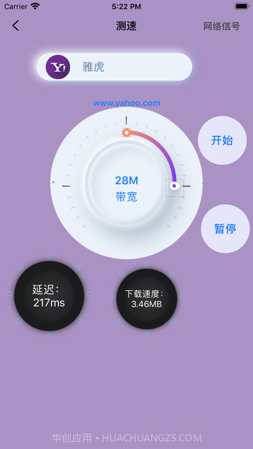 小极测速工具截图2