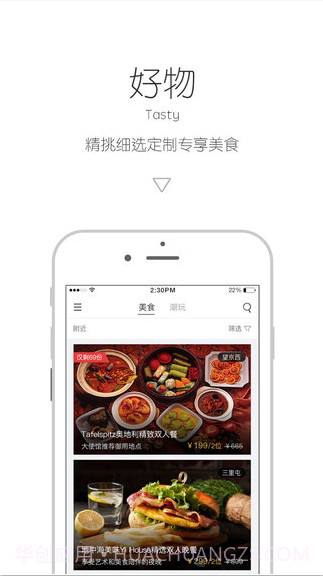 初味截图4 初味截图4