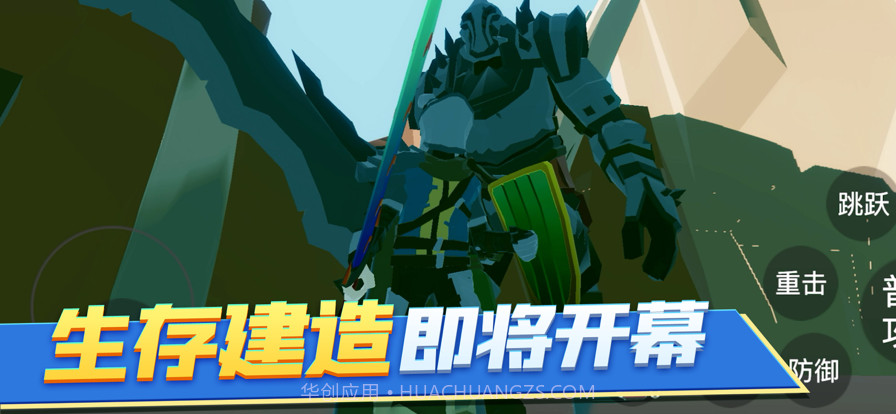 生存建造与砍怪截图1