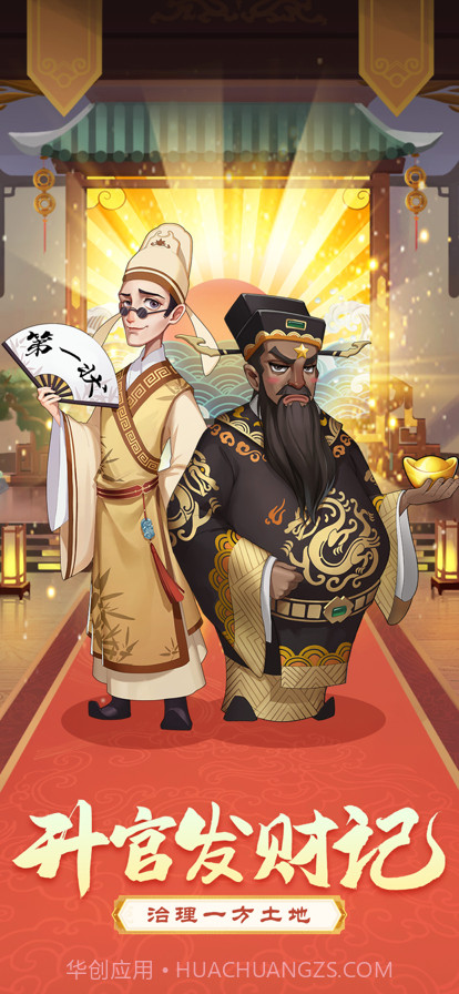 升官发财记截图1 升官发财记截图1