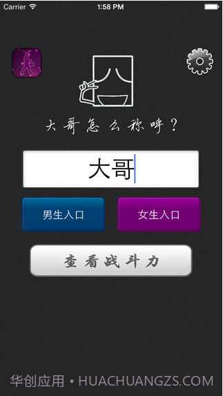 人品计算器截图1 人品计算器截图1