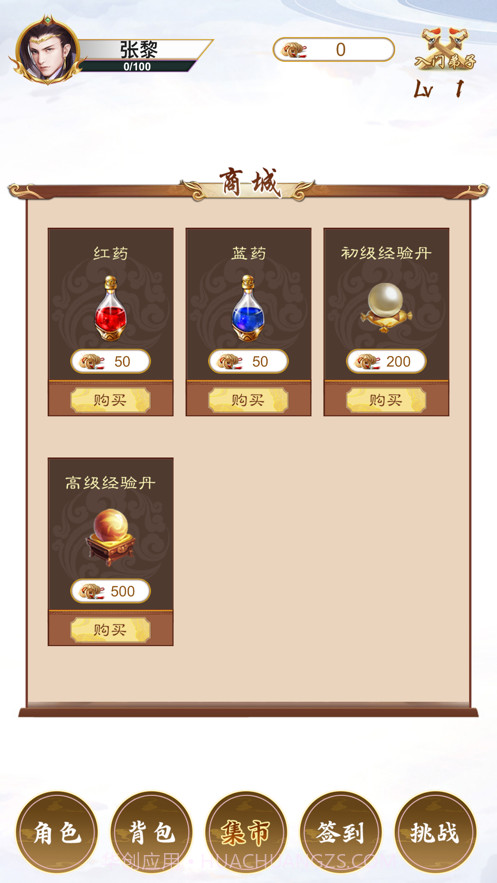 仙域斩妖传截图2 仙域斩妖传截图2