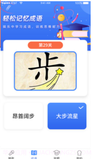 猜歌全明星截图2 猜歌全明星截图2