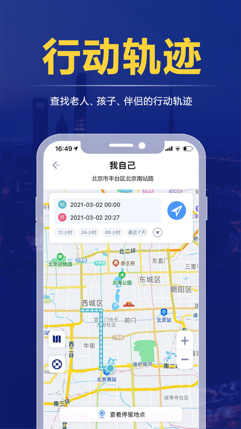 定位找人截图2 定位找人截图2